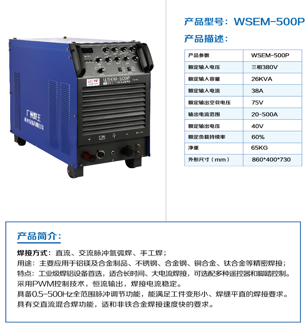 WSEM-500P.jpg