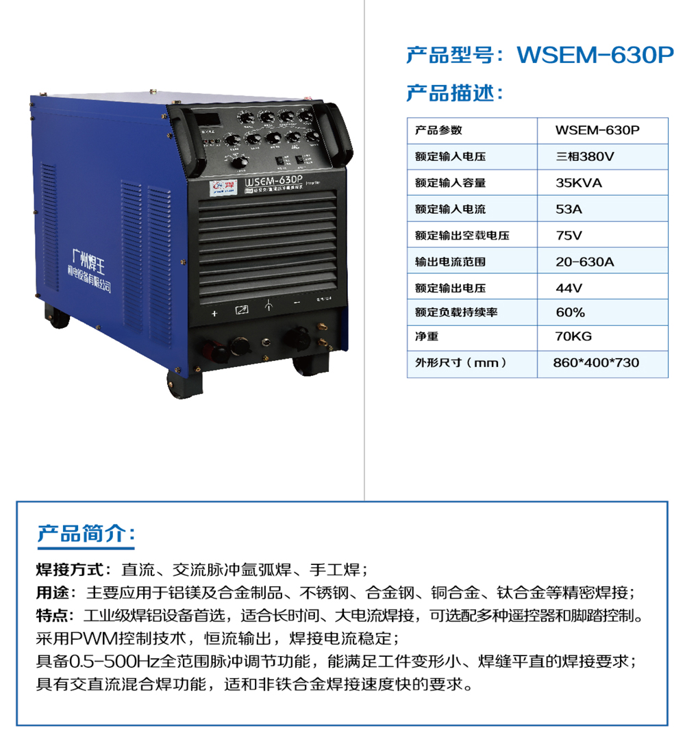 WSEM-630P.jpg