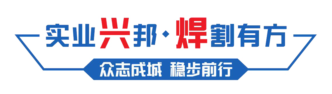 广州焊王机电设备有限公司